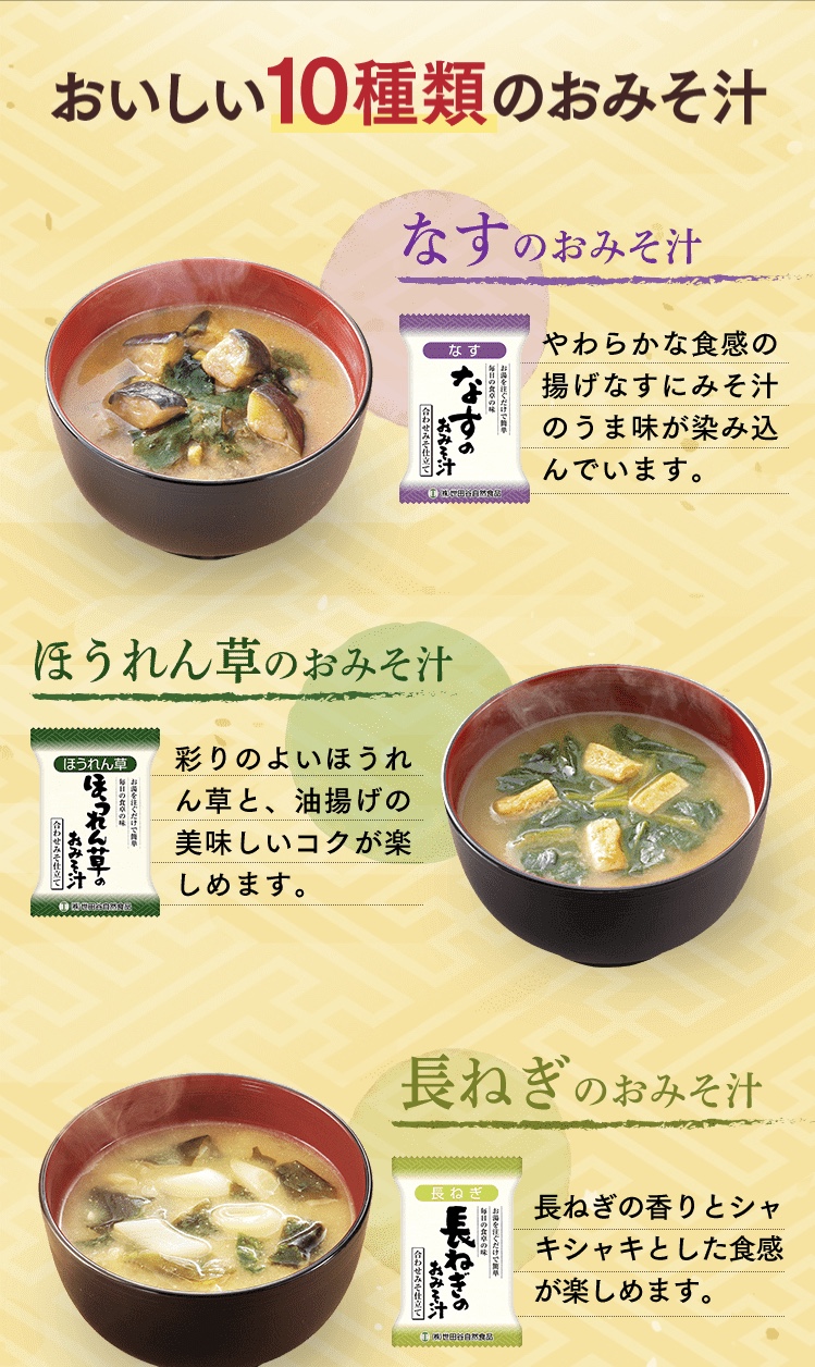 世田谷自然食品 味噌汁 - その他 加工食品